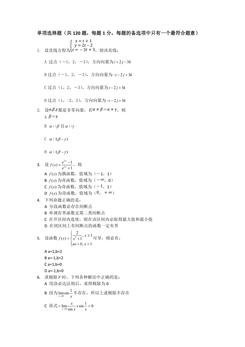 勘察设计注册结构工程师基础考试真题.docx_第2页