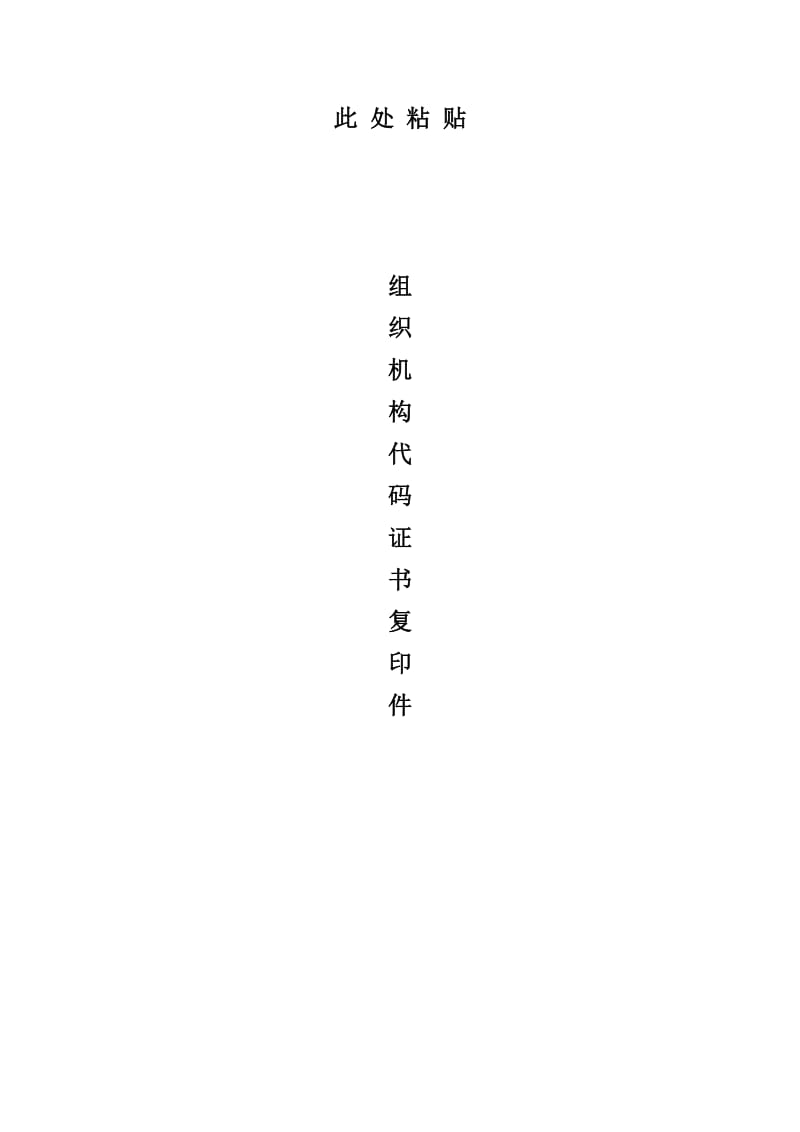 北京市海淀区地方税务局税务登记表.doc_第3页