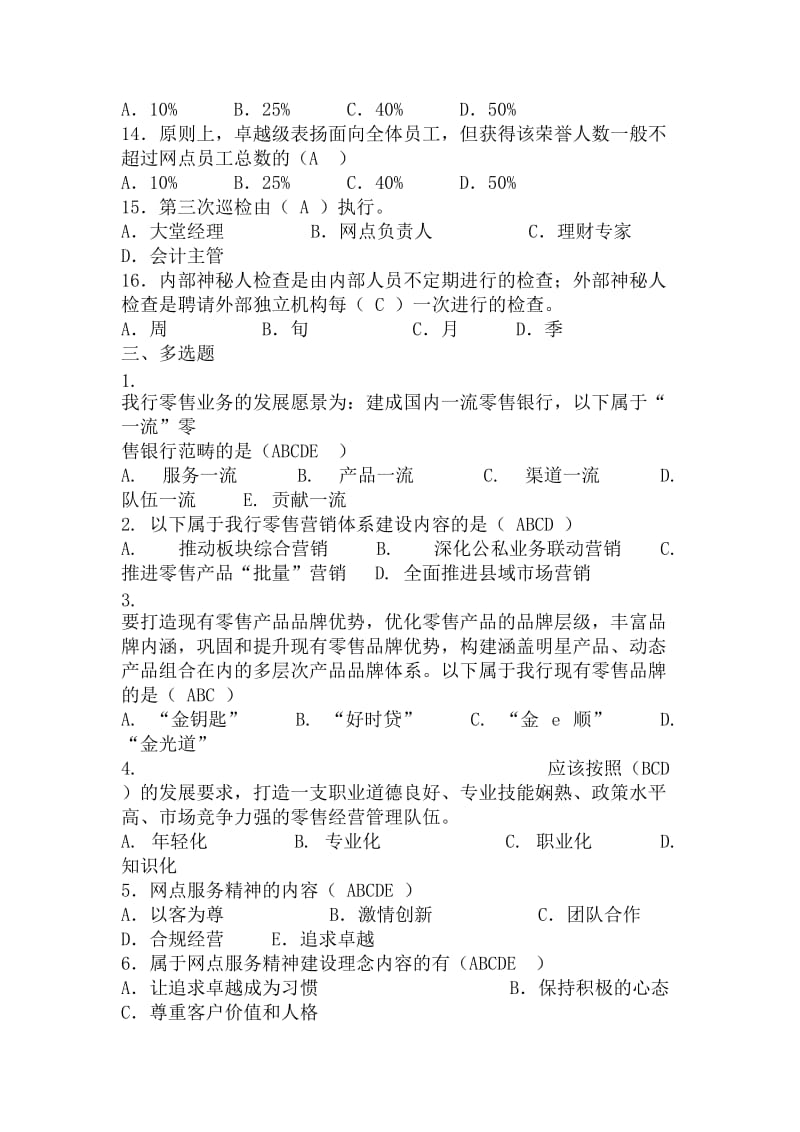 农行员工岗位资格培训考试习题集.doc_第3页