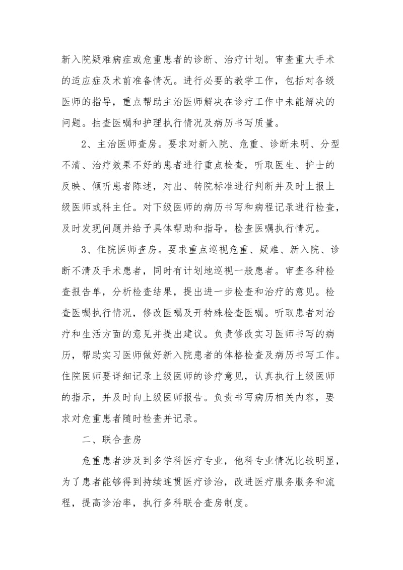 重症患者分级查房及多科联合查房制度.doc_第3页