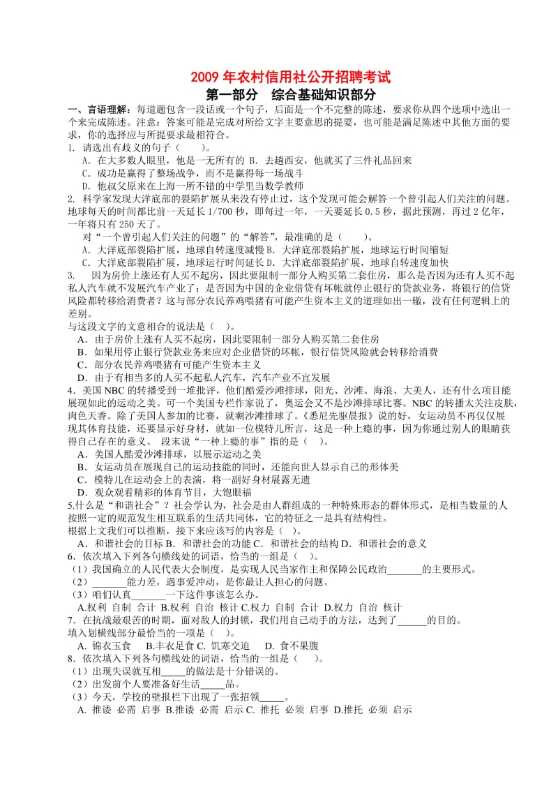 信用社考试计算机专业四川模拟题.doc_第1页