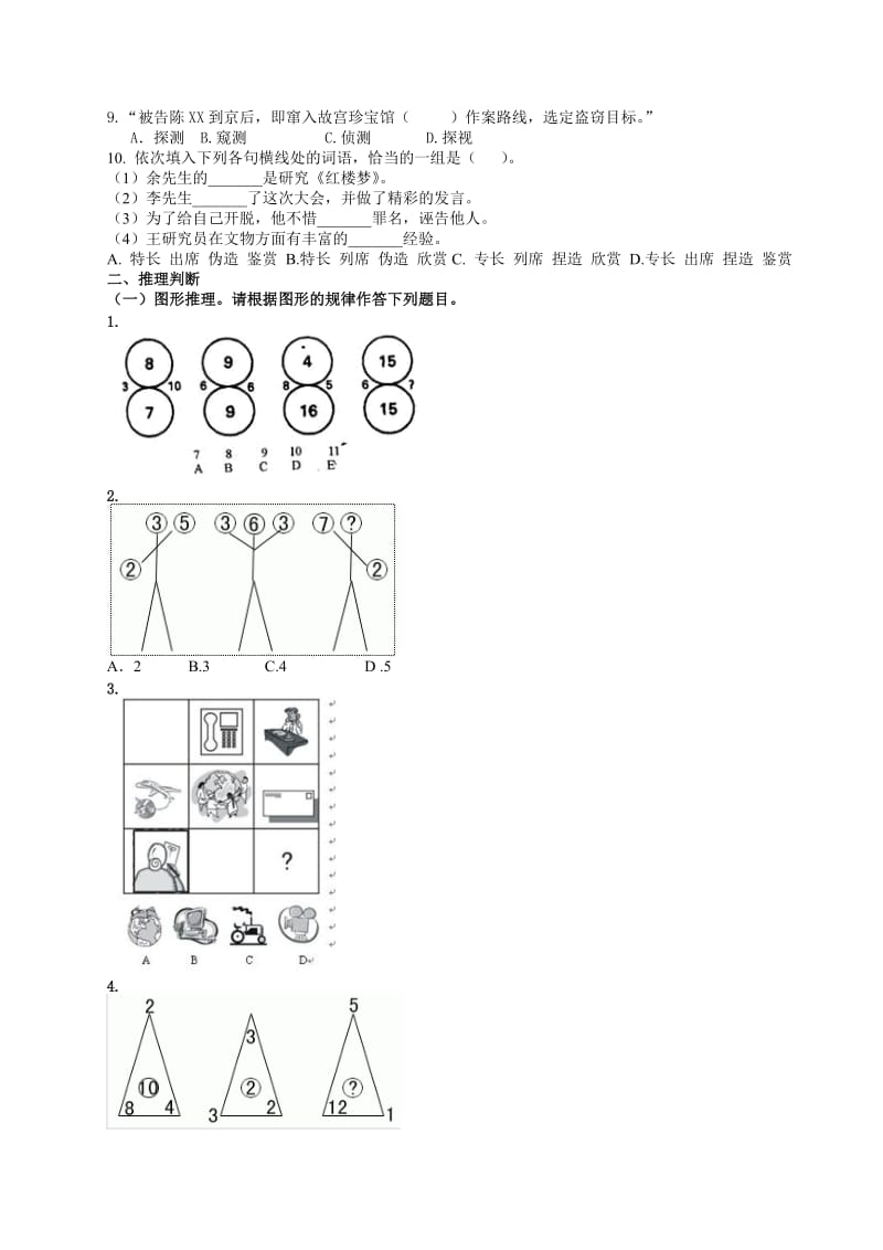 信用社考试计算机专业四川模拟题.doc_第2页