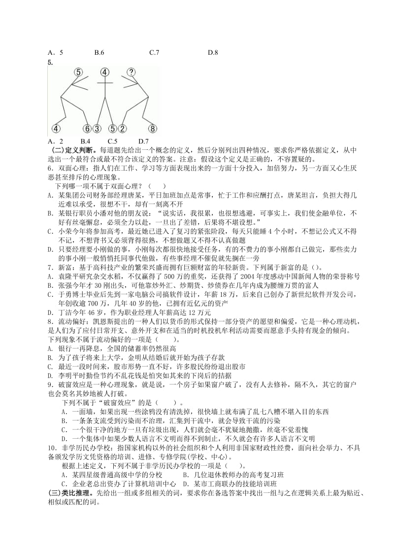 信用社考试计算机专业四川模拟题.doc_第3页