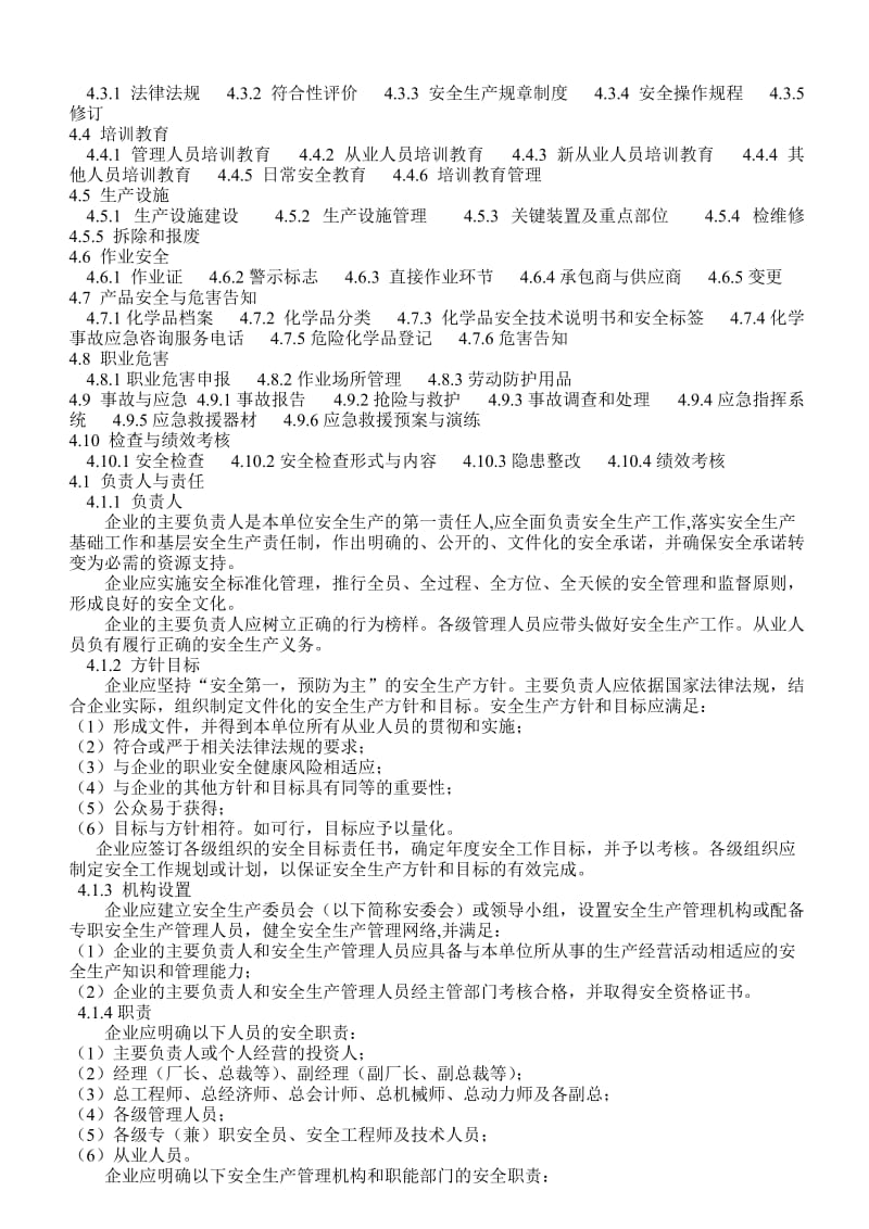 危险化学品从业单位安全标准化规范.doc_第2页