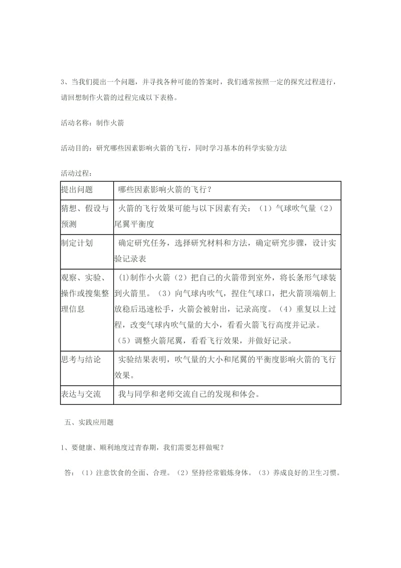 科学模拟试题刘占琴.doc_第2页