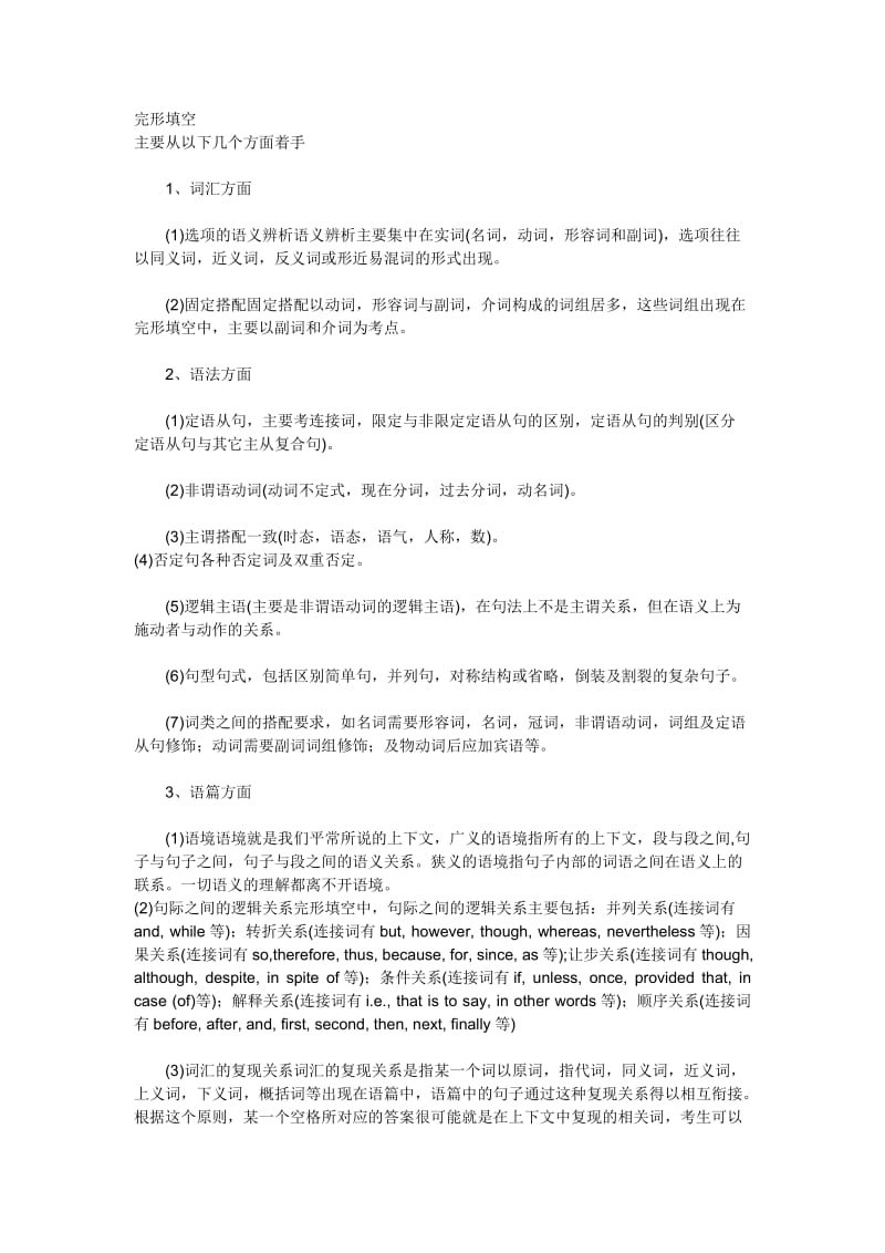 英语四级命题方向及答题技巧.doc_第1页