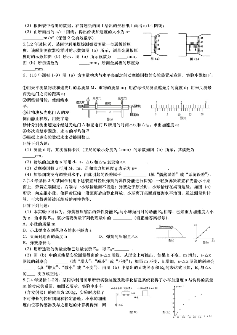 课标力学实验题与变式训练.docx_第2页