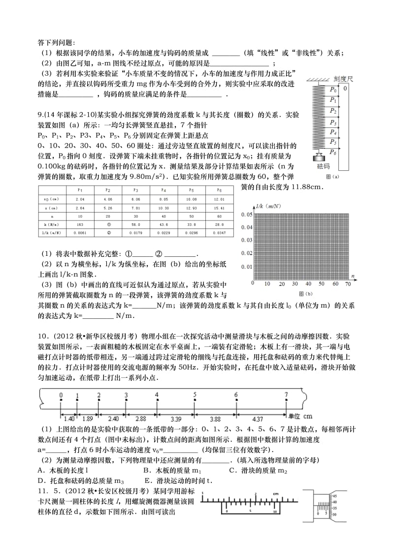 课标力学实验题与变式训练.docx_第3页