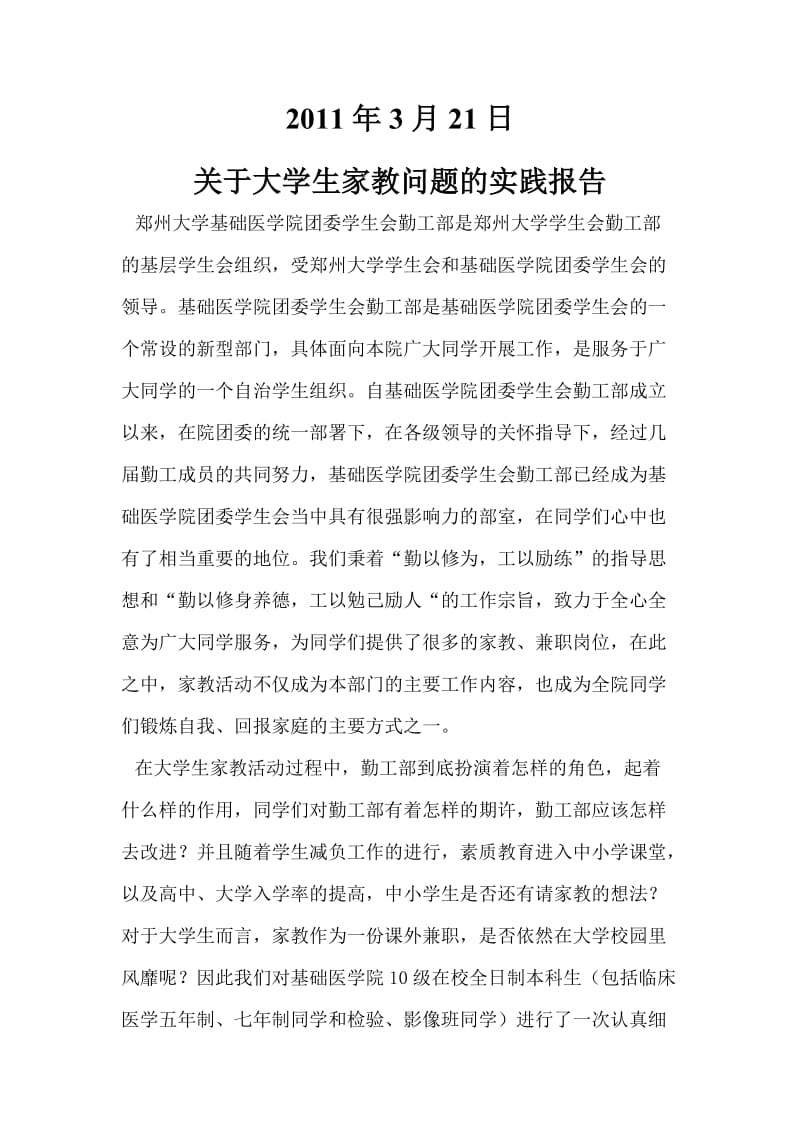 关于大学生家教问题的实践报告.doc_第2页