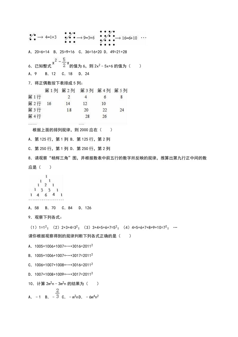 北师大七级上《第章整式及其加减》单元测试含答案解析.doc_第2页