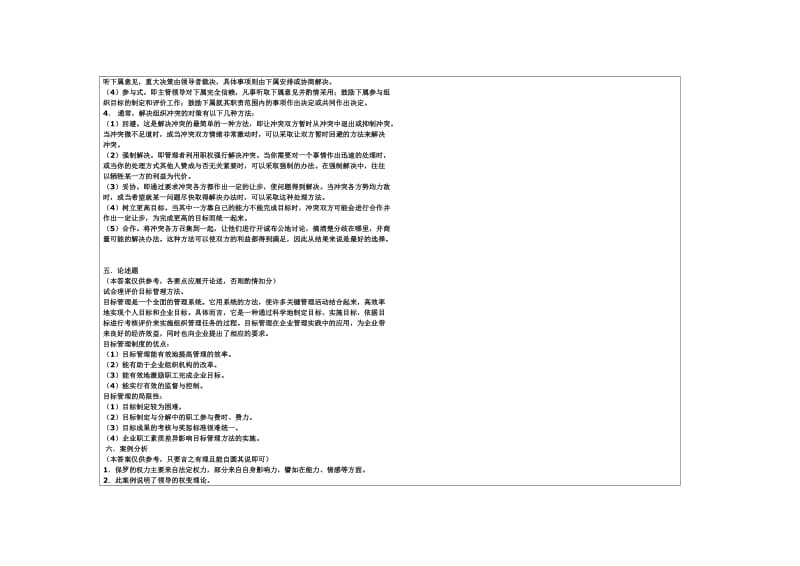 管理学09-101C卷答案.doc_第2页