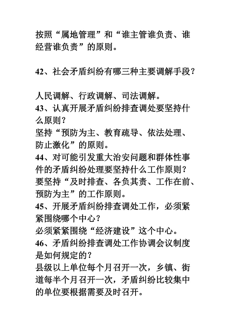 平安建设知识竞赛问答题.doc_第3页