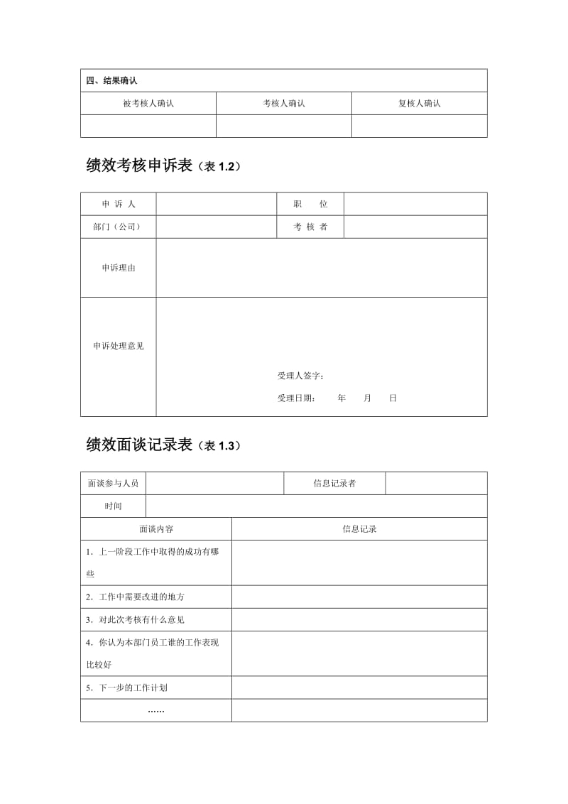 《绩效管理考核表》word版.doc_第2页