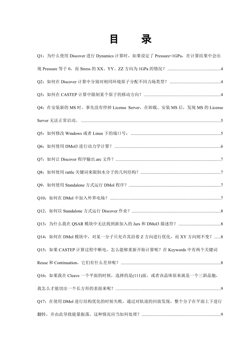 ＭＳ软件常见问题及解决方法.doc_第1页