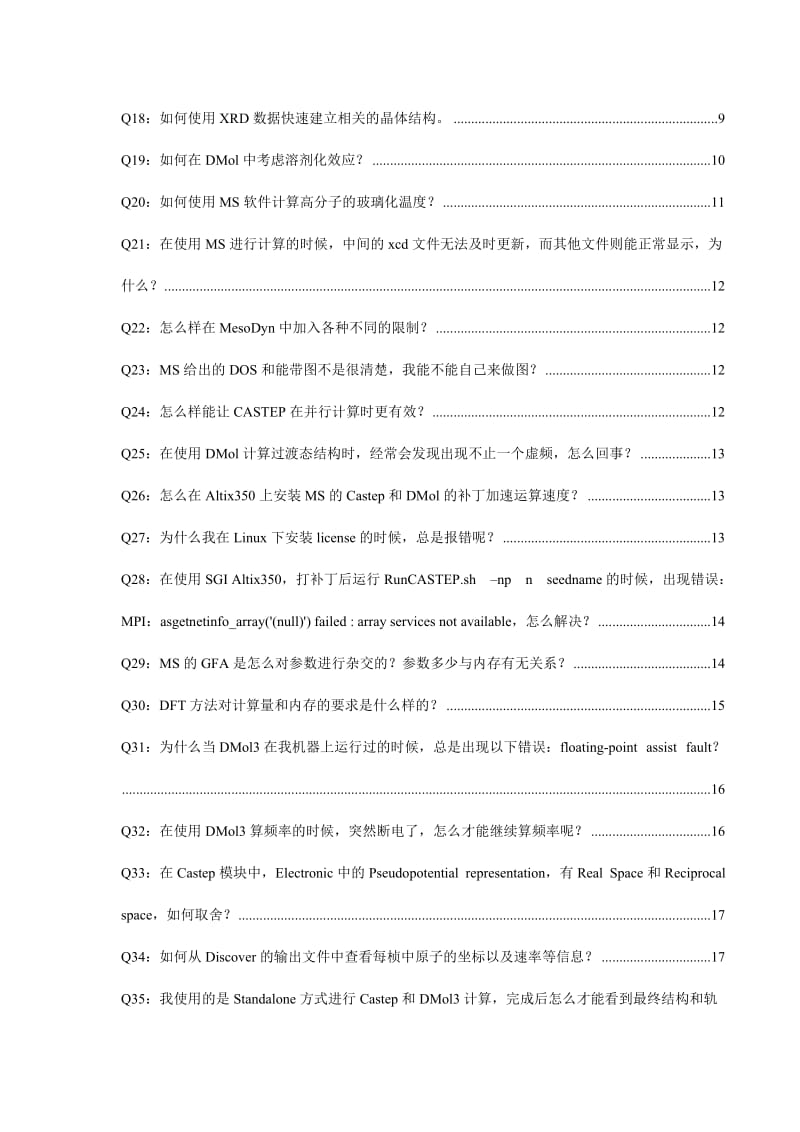 ＭＳ软件常见问题及解决方法.doc_第2页