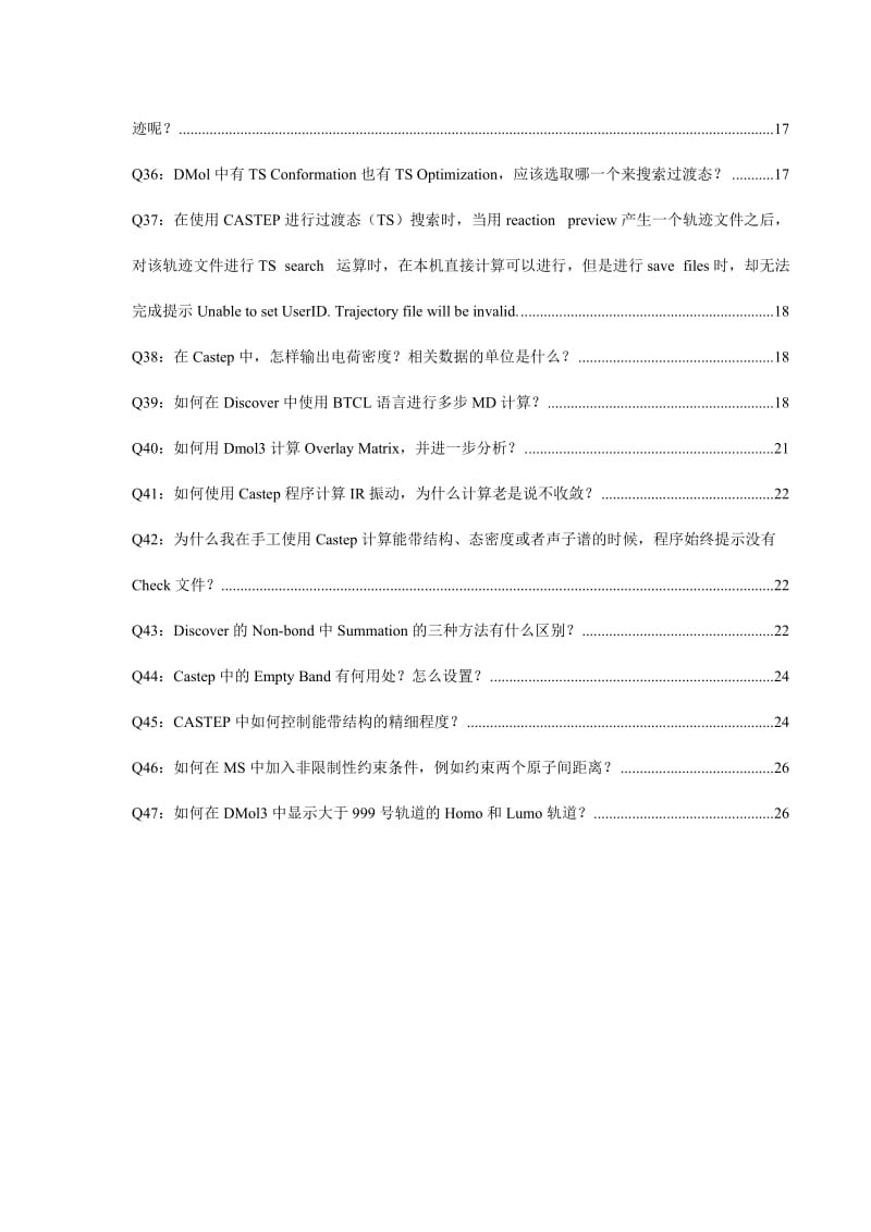 ＭＳ软件常见问题及解决方法.doc_第3页