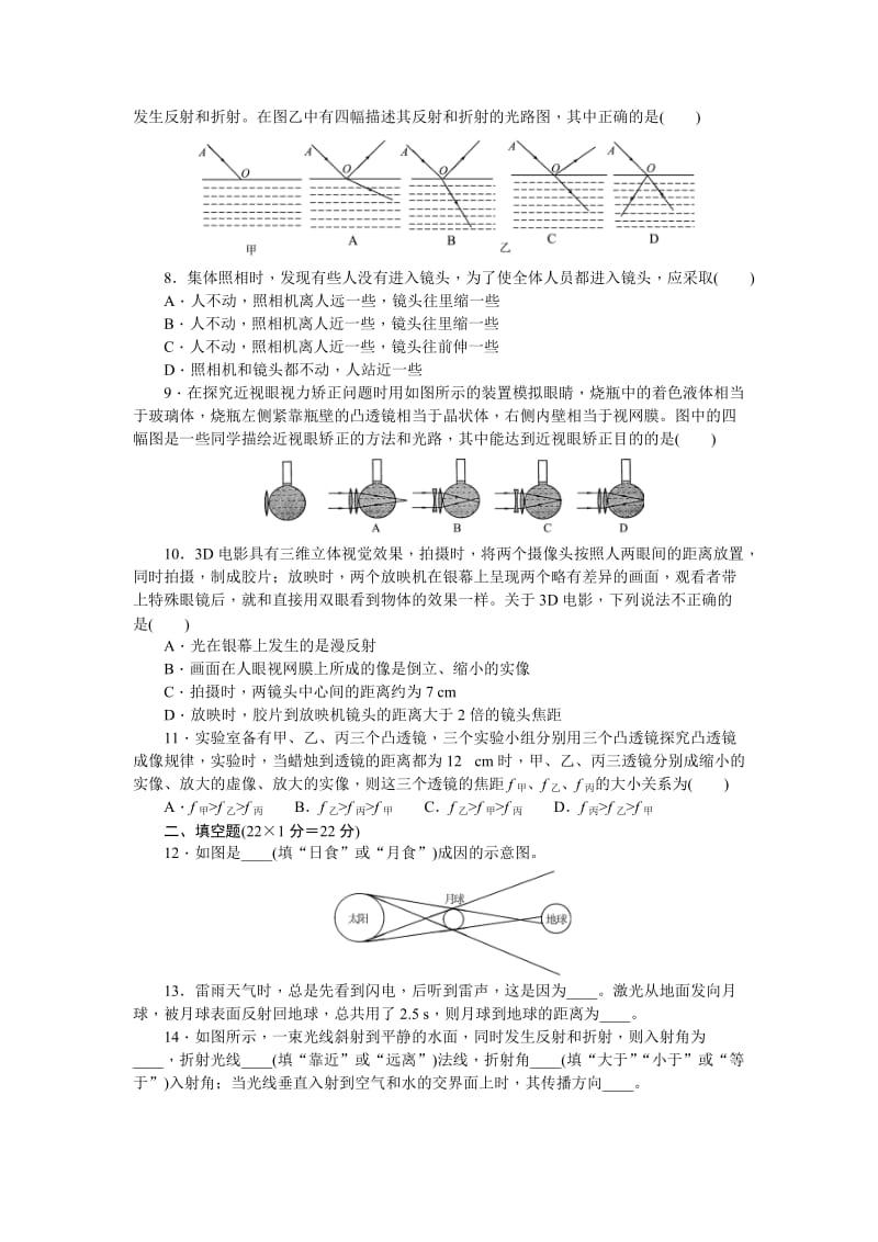 教科版八级物理上《第四章在光的世界里》单元试题含答案.doc_第2页