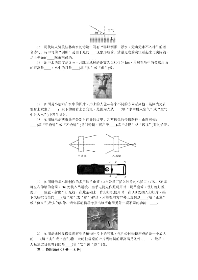 教科版八级物理上《第四章在光的世界里》单元试题含答案.doc_第3页