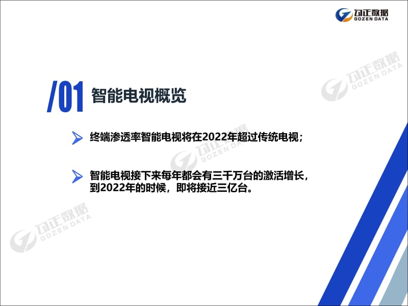 【602】2019年家庭数据营销趋势报告-勾正数据-45页_第3页