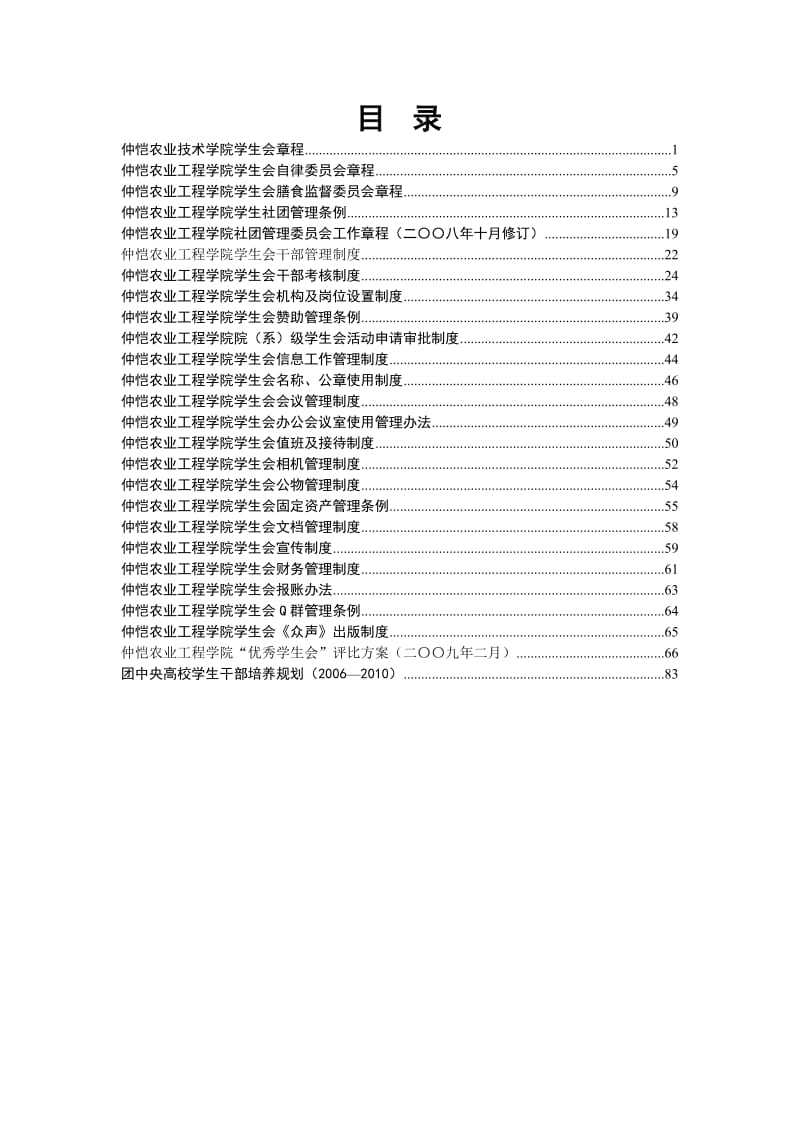 仲恺农业工程学院《学生会制度汇编》(版).doc_第2页