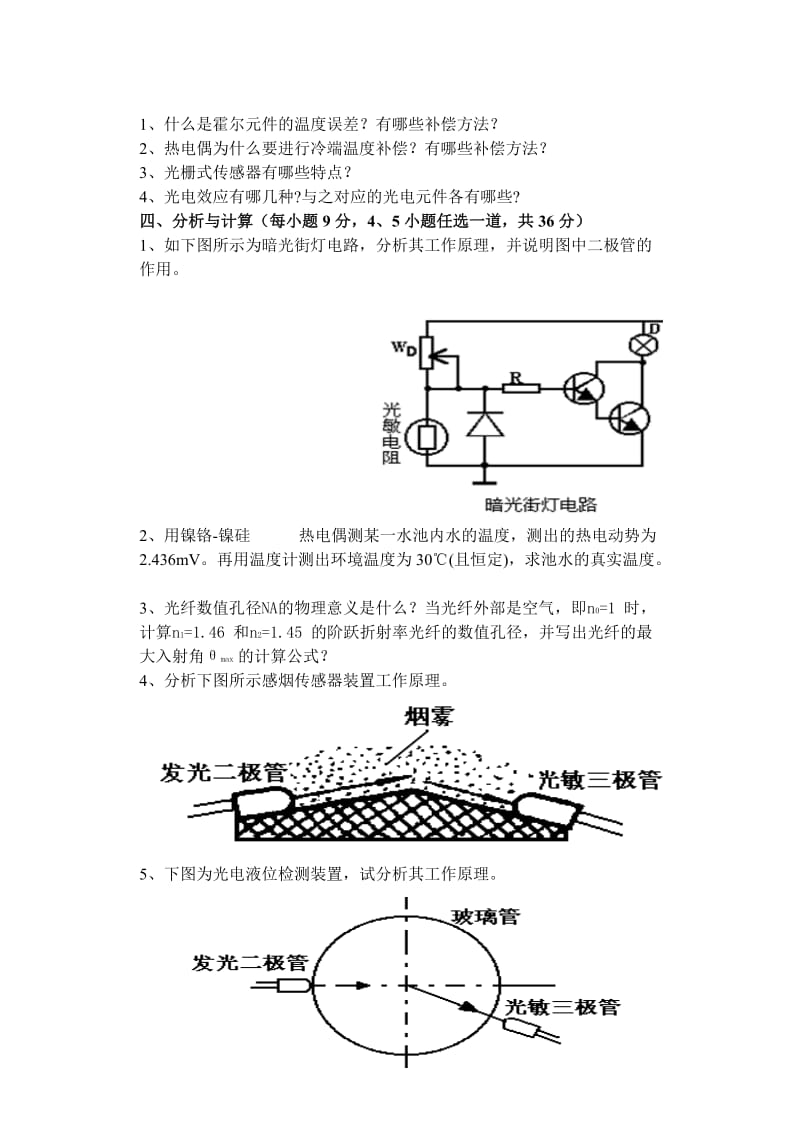 传感器原理与应用B试题.doc_第3页