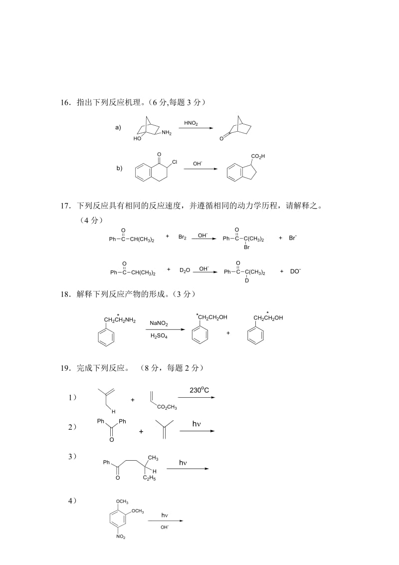 高等有机化学 考试试题.doc_第3页