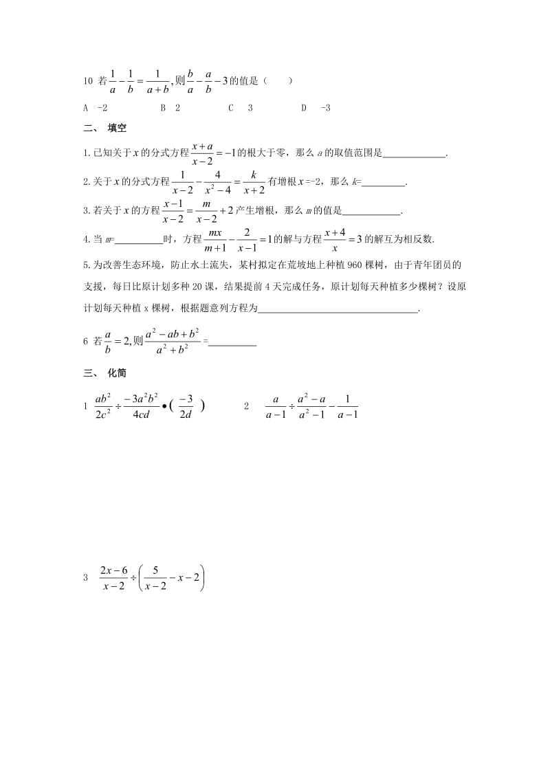 学南京市八级下《分式》单元测试卷含答案.doc_第2页