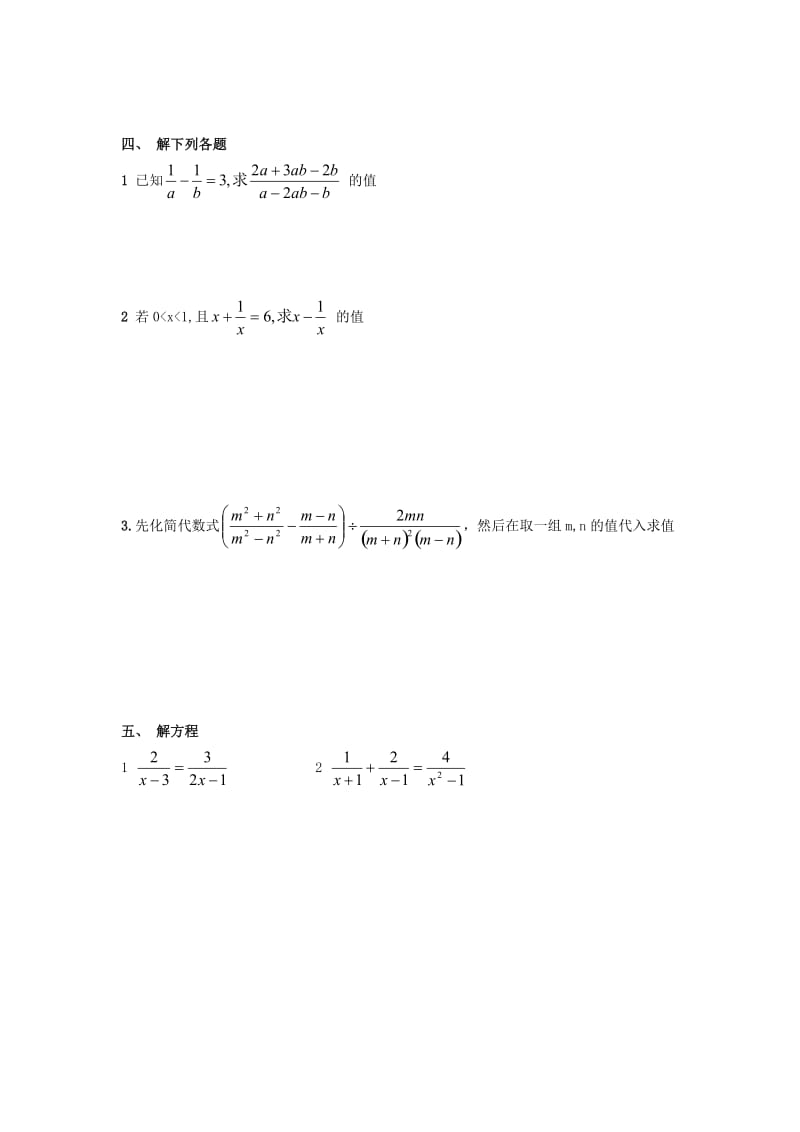 学南京市八级下《分式》单元测试卷含答案.doc_第3页