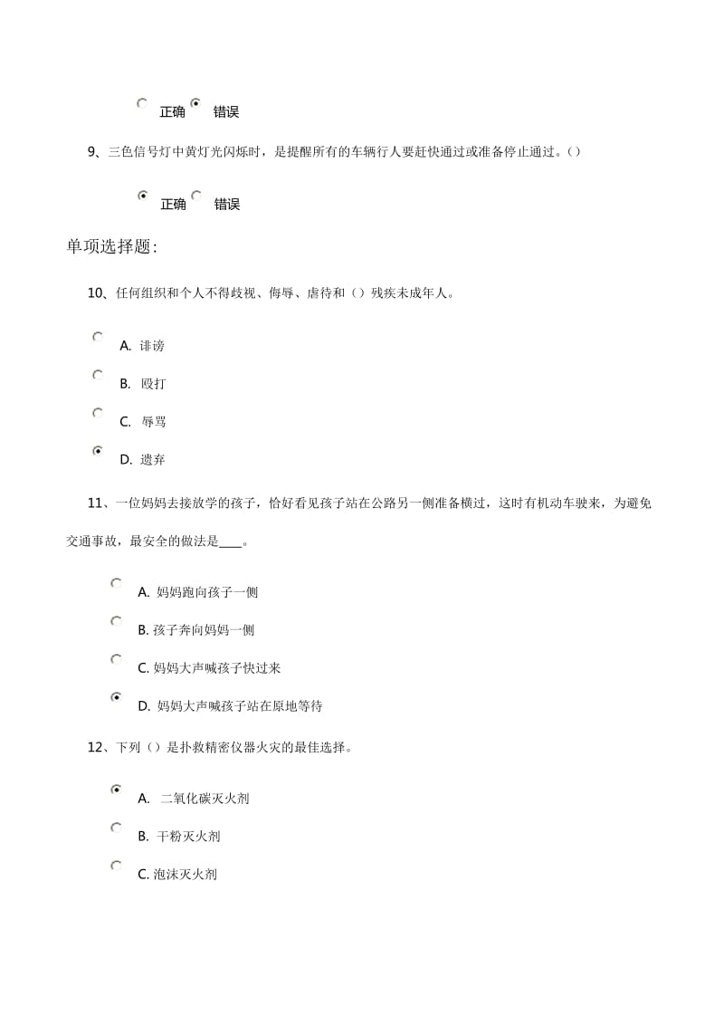 安全知识测试和答案(五十).doc_第2页