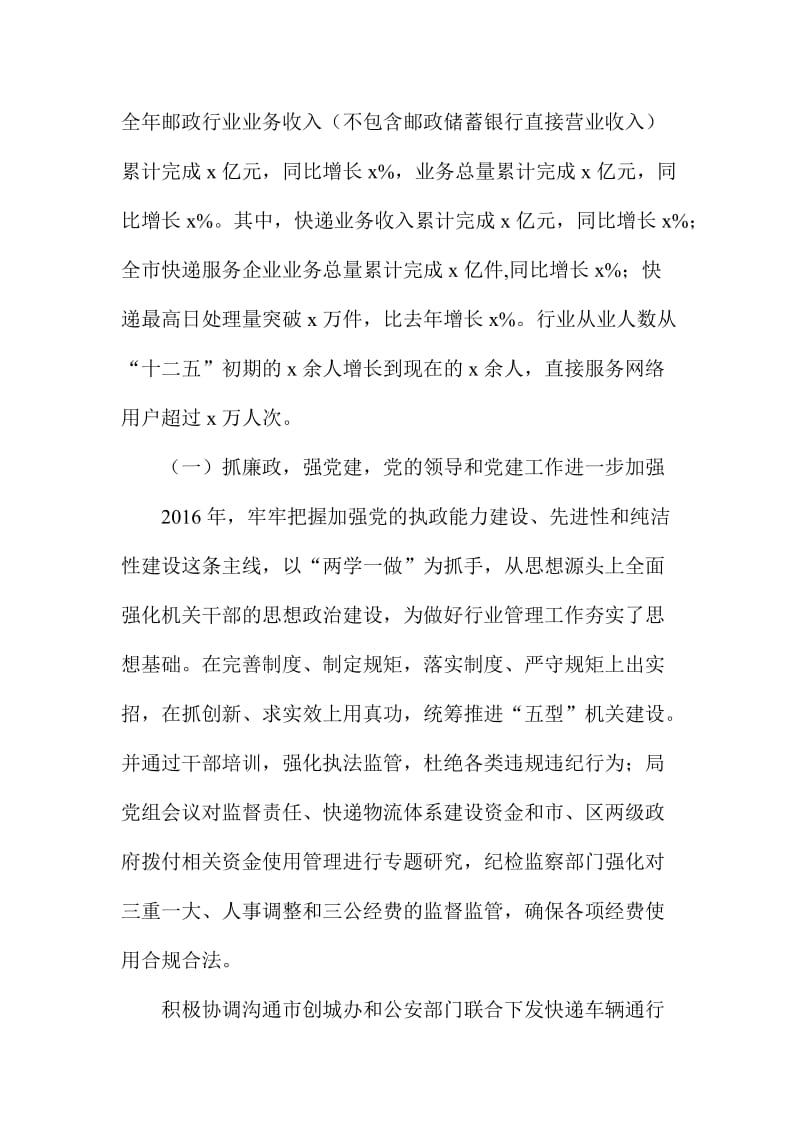 局长全市邮政管理工作会议讲话稿.doc_第2页