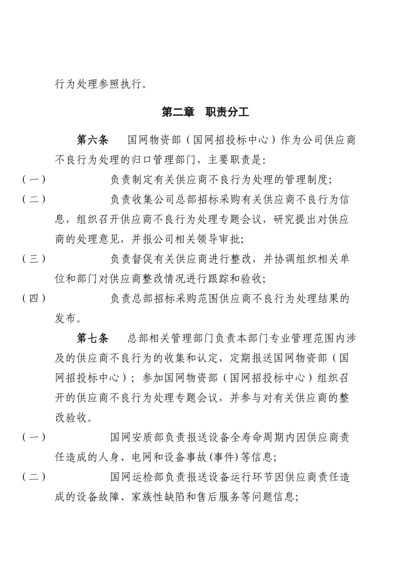 国家电网公司供应商不良行为处理管理细则.doc_第2页