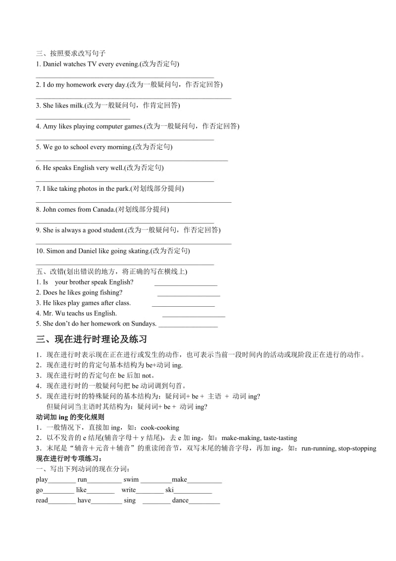 经典英语语法及习题.doc_第3页