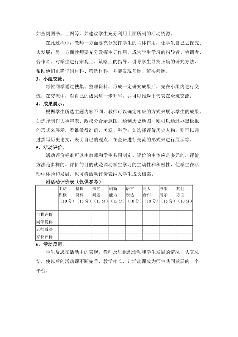 活动课三国-南北朝历史综合学习教学案例.doc_第2页