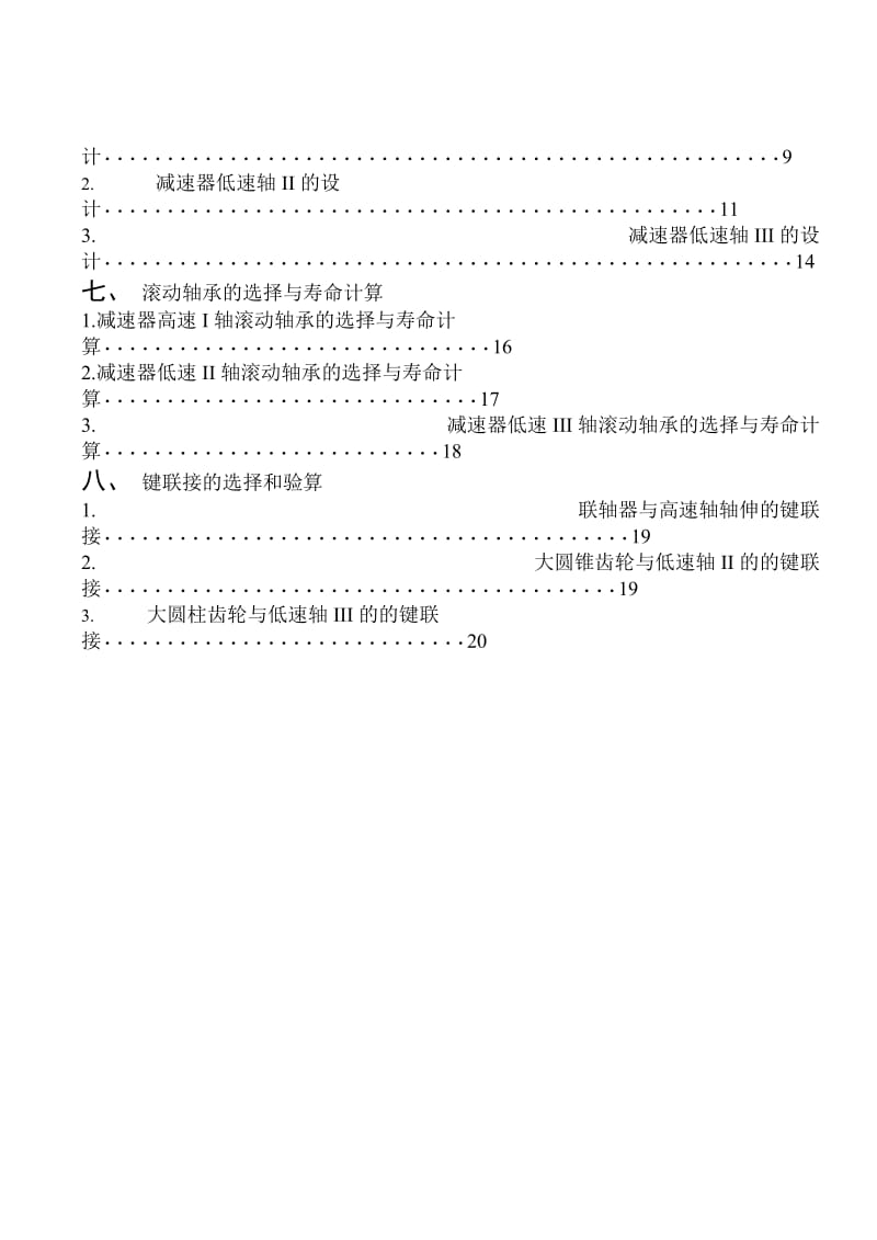 锥-圆柱齿轮减速器设计说明书.docx_第3页