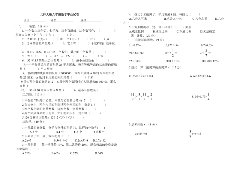 北师大版六年级数学毕业试卷薛亚军.doc_第1页