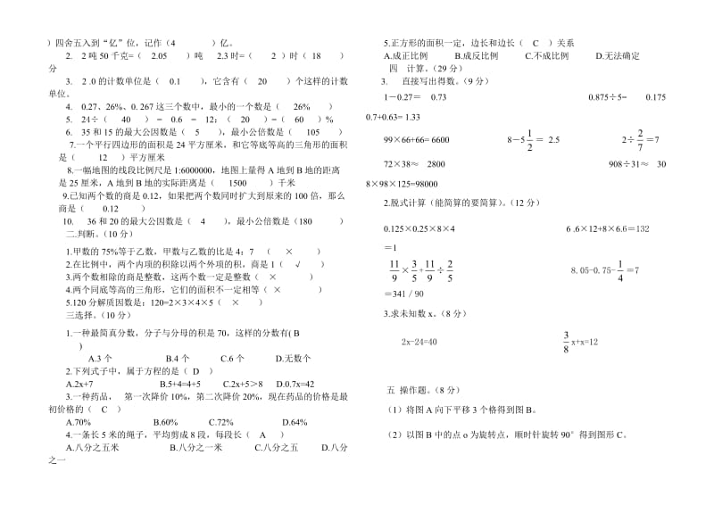 北师大版六年级数学毕业试卷薛亚军.doc_第3页