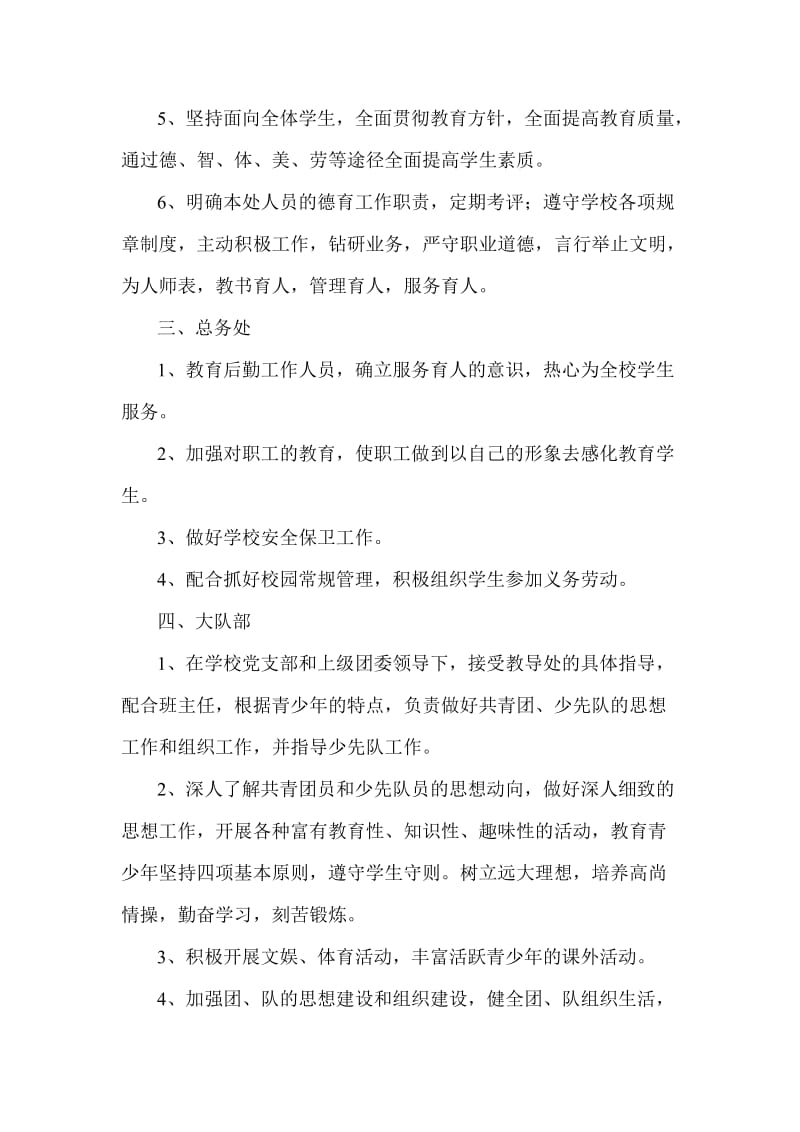 学校各部门德育工作职责.doc_第2页