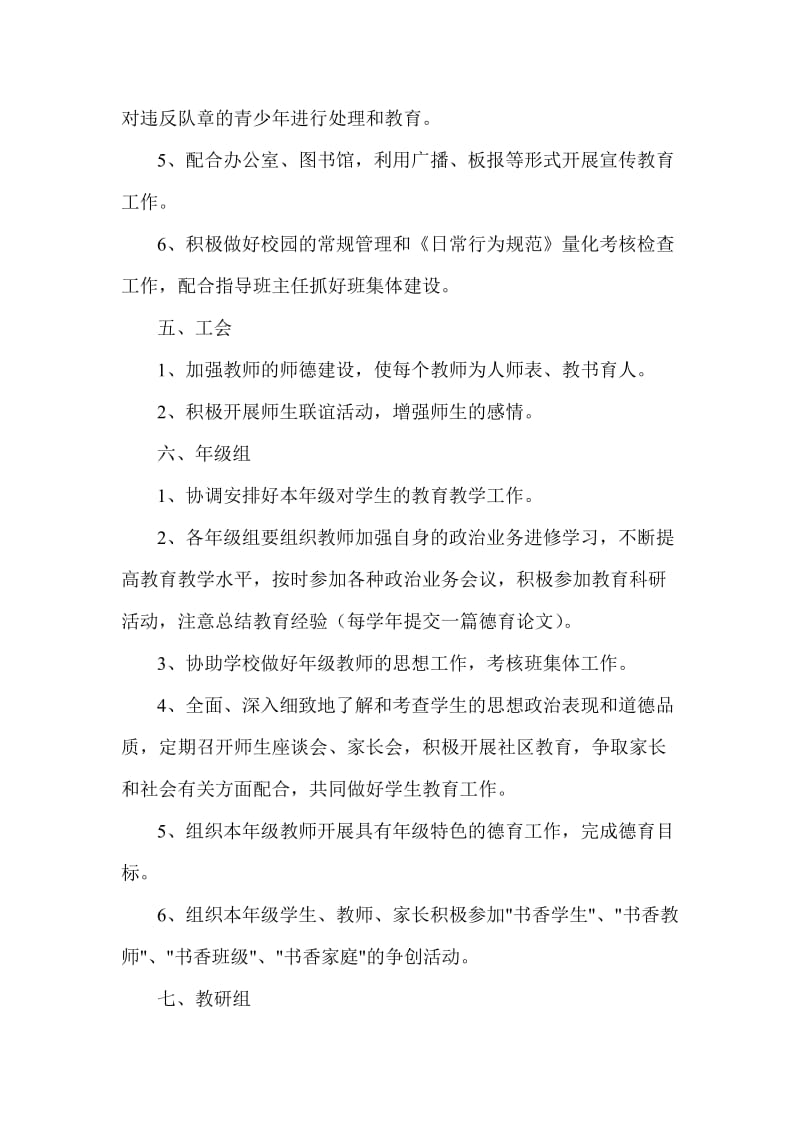 学校各部门德育工作职责.doc_第3页