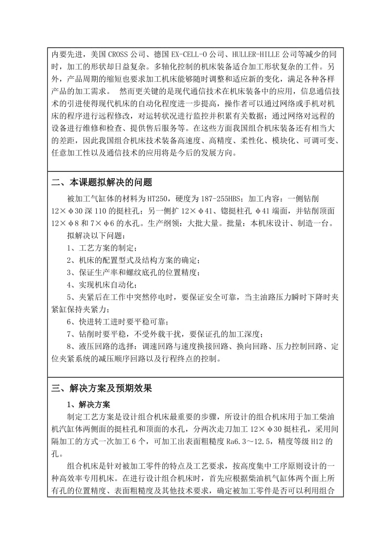 气缸体双工位专用钻床总体及夹具设计开题报告.doc_第3页