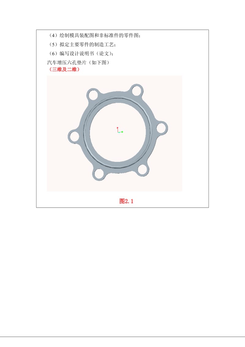 汽车增压六孔垫片冲压模具设计开题报告.doc_第3页