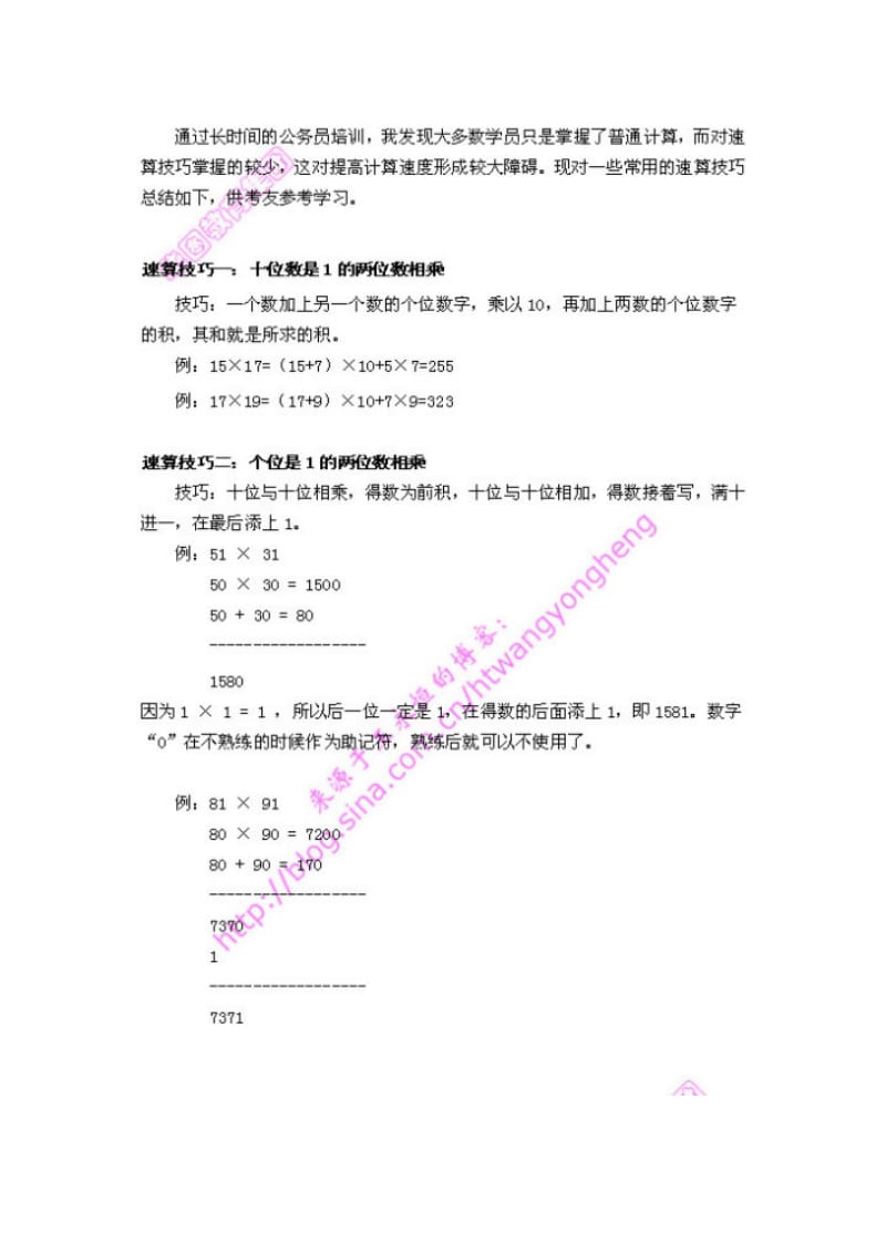 公务员考试中的常用速算技巧.doc_第1页