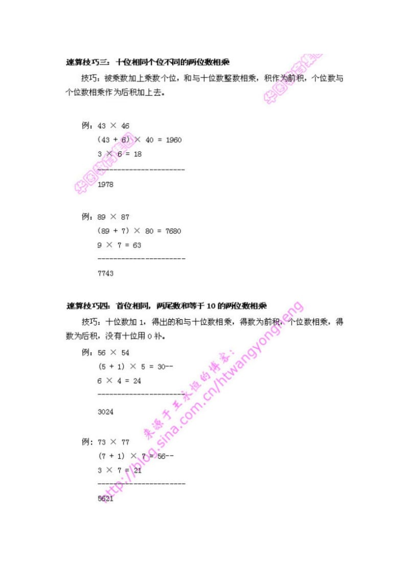 公务员考试中的常用速算技巧.doc_第2页