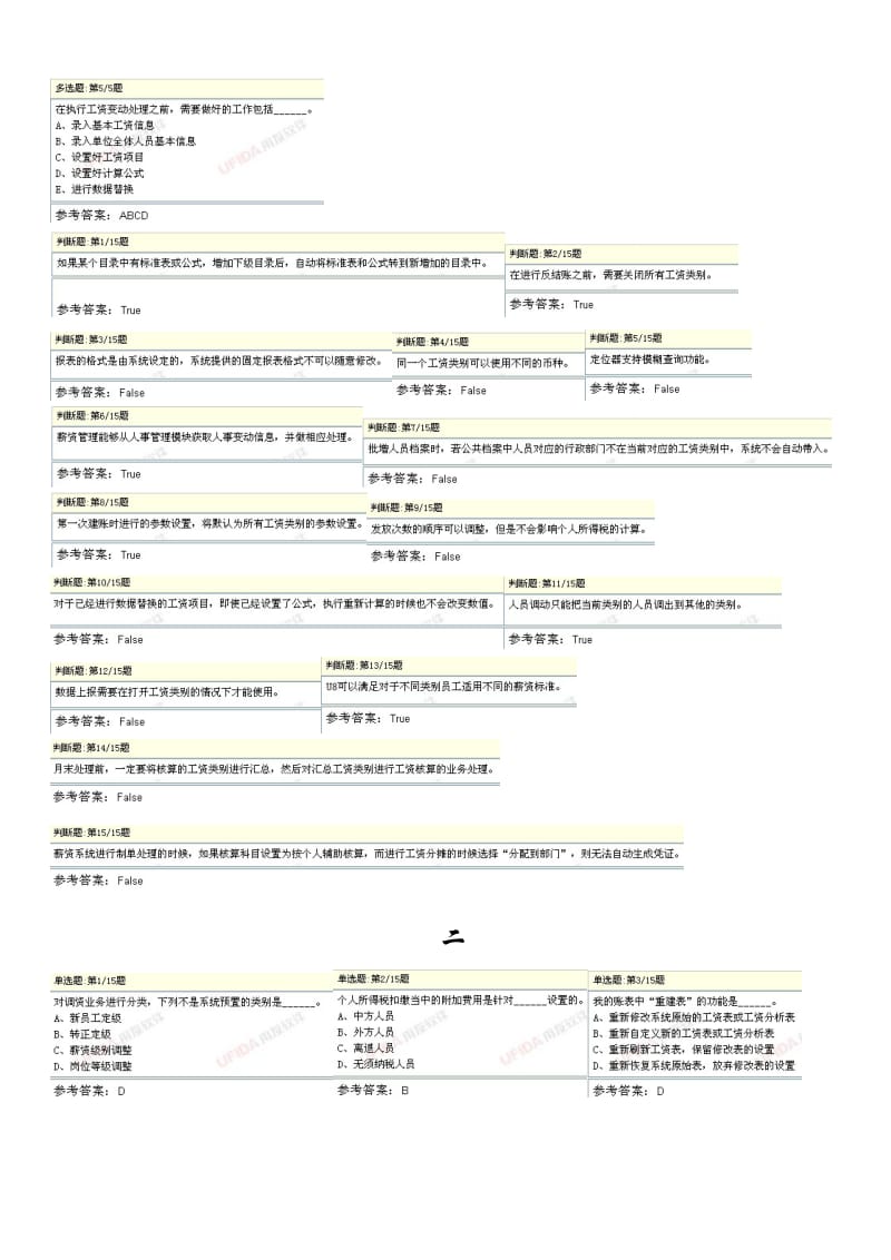 用友ERP认证考试薪资管理汇总.doc_第2页