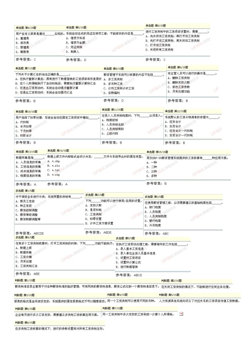 用友ERP认证考试薪资管理汇总.doc_第3页