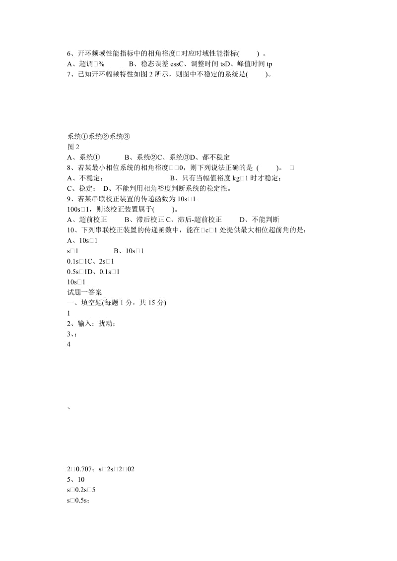 自动控制试卷合集.doc_第2页