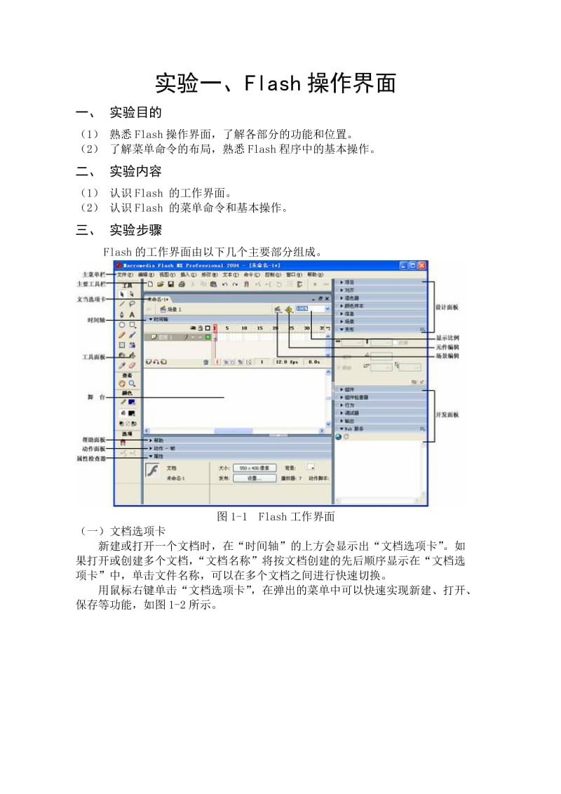 《维动画制作基础》实验指导书.doc_第1页