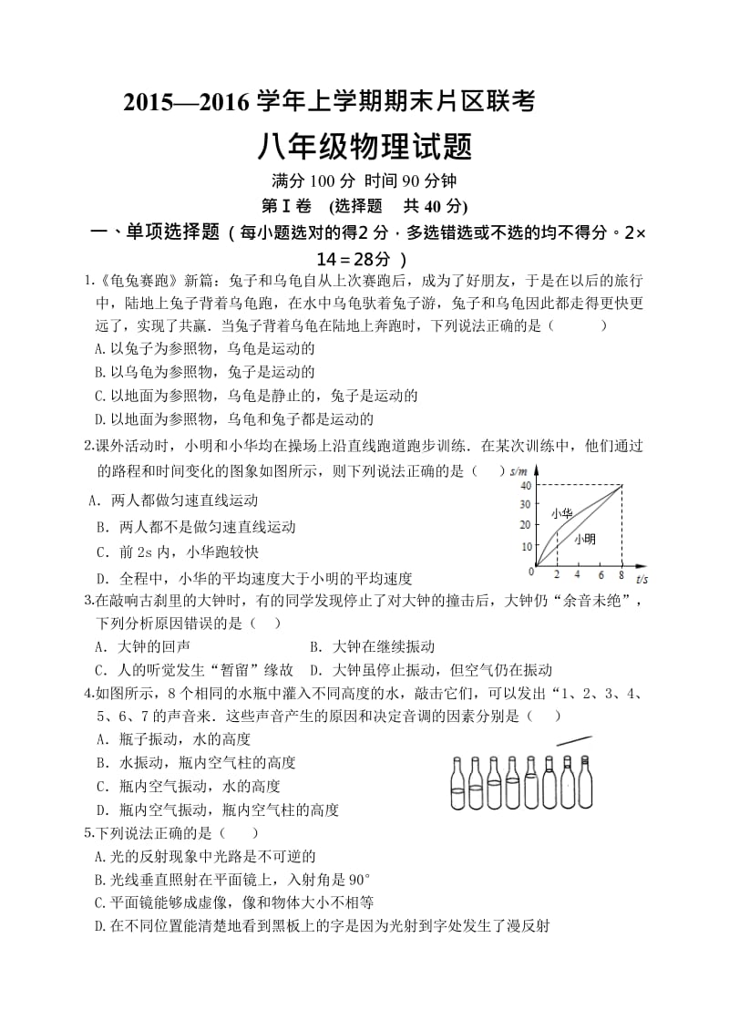 山东省章丘市相公庄镇学八级上学期期末考试物理试题附答案.docx_第1页