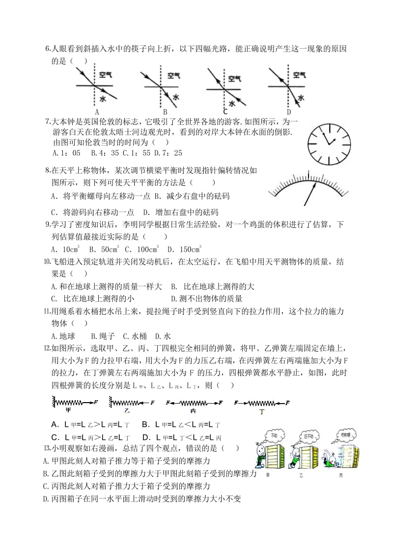 山东省章丘市相公庄镇学八级上学期期末考试物理试题附答案.docx_第2页