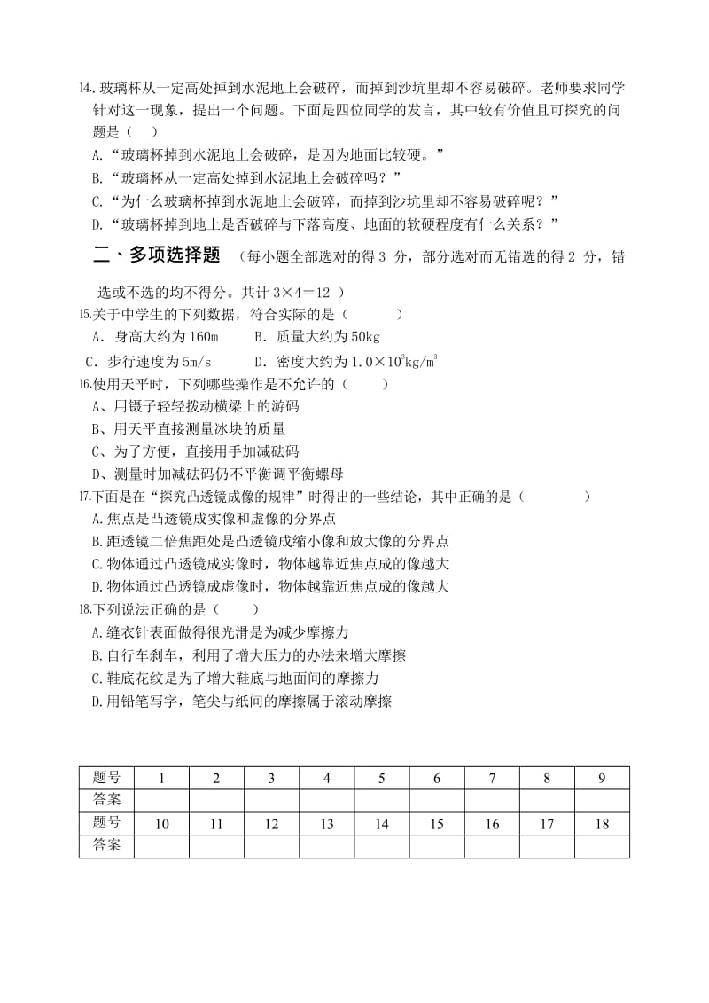 山东省章丘市相公庄镇学八级上学期期末考试物理试题附答案.docx_第3页