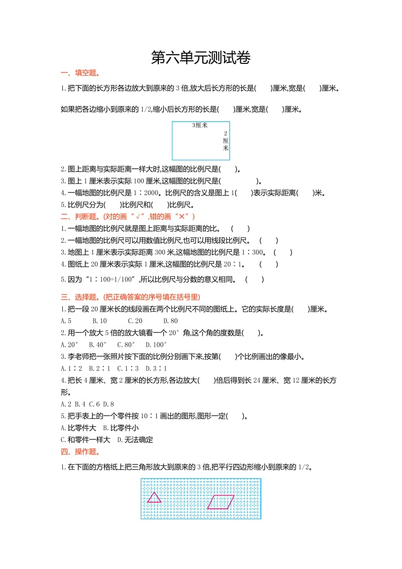 冀教版六级数学上册第六单元测试卷及答案.doc_第1页